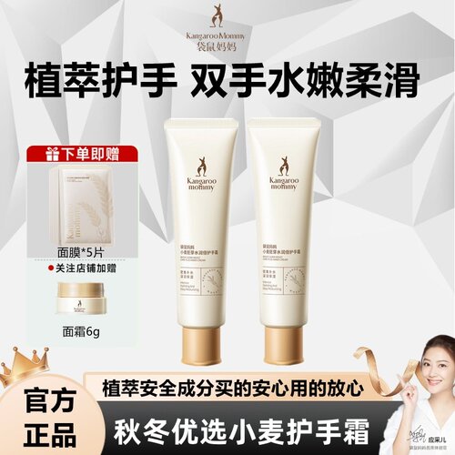 袋鼠妈妈护手霜滋润保湿