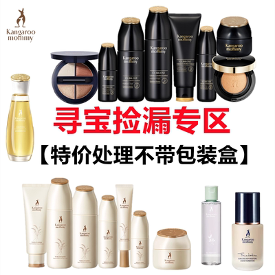 袋鼠妈妈捡漏清仓秒杀价专区