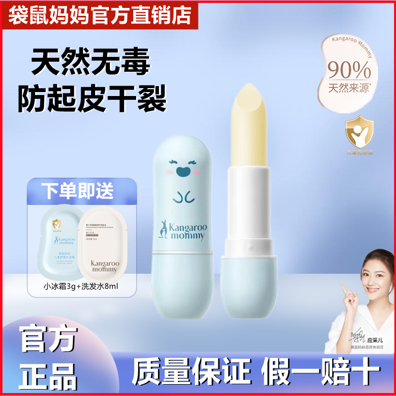 袋鼠妈妈儿童润唇膏天然植物