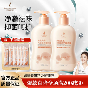 袋鼠妈妈准孕妇乳酸菌护理洗液私处护理舒痒除菌弱酸女性产后净味