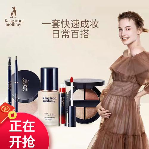 袋鼠妈妈孕妇彩妆套装孕期可用