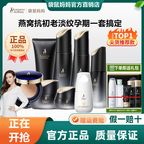 袋鼠妈妈燕窝抗初老水乳护肤套装