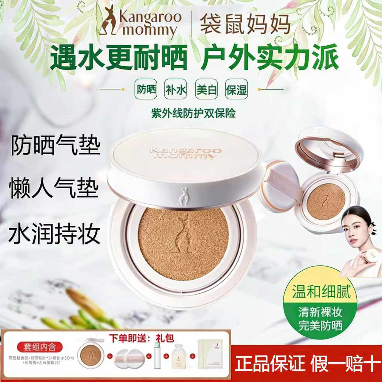 袋鼠妈妈防晒气垫孕妇养肤隔离CC霜遮瑕持久不脱妆彩妆化妆品正品