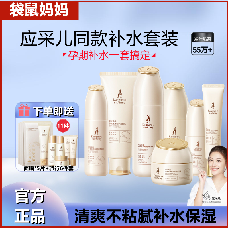 袋鼠妈妈小麦水乳套装准孕妇护肤品可专用乳液保湿面霜精华化妆品