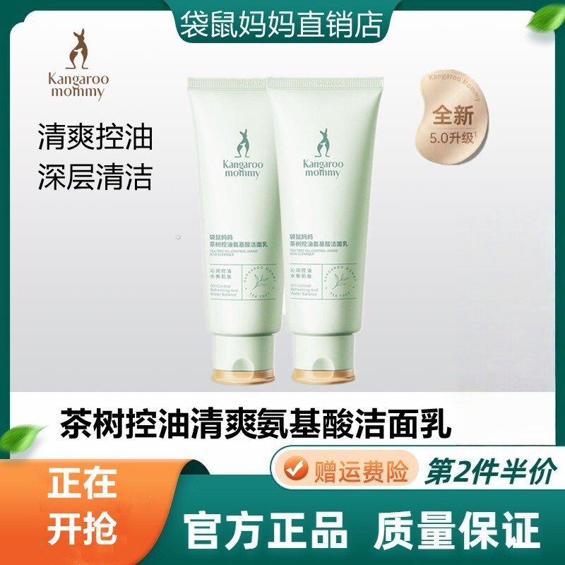 袋鼠妈妈洗面奶清爽洁面乳控油天然茶树清洁护肤品男女可用正品