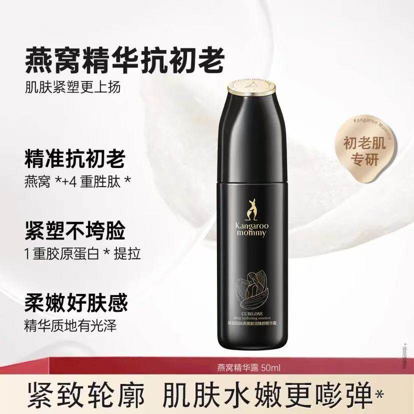 袋鼠妈妈燕窝抗皱精华紧致天然补水保湿滋润紧致淡化细纹护肤品