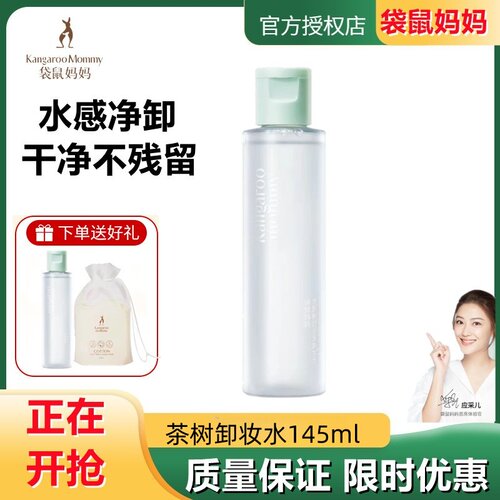 袋鼠妈妈卸妆水卸妆乳正品专用