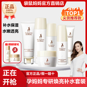 备孕期旗化妆品舰店正品 袋鼠妈妈孕妇护肤品大米水乳套装 补水保湿