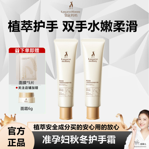 袋鼠妈妈准孕妇护手霜秋冬正品