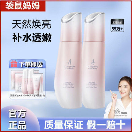 袋鼠妈妈去黄提亮暗沉光感透亮柔肤水男女护肤品爽肤水保湿补水润