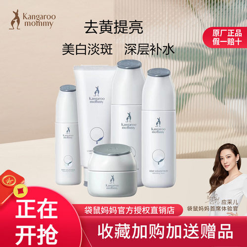 袋鼠妈妈美白淡斑套装准孕妇可用