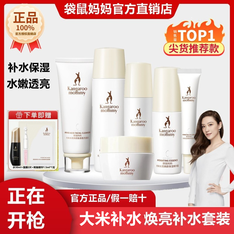 袋鼠妈妈护肤品大米水乳套装补水保湿去精华面霜旗化妆品舰店正品
