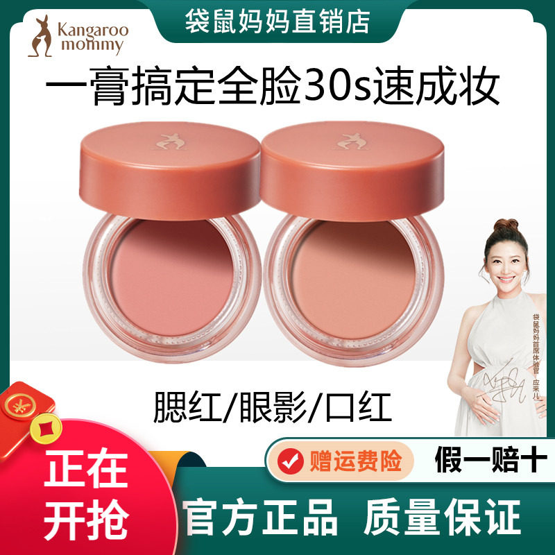 袋鼠妈妈口红腮红眼影三合一多用膏准孕妇可用化妆品专用彩妆唇膏