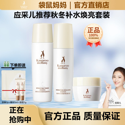 袋鼠妈妈大米孕妇水乳套装