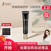 袋鼠妈妈旗舰官方燕窝天然准孕妇隔离乳修颜亮肤孕防护隔离霜正品