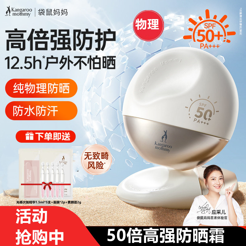 袋鼠妈妈防晒霜防晒乳隔离霜抵御紫外线天然护肤品可用化妆品