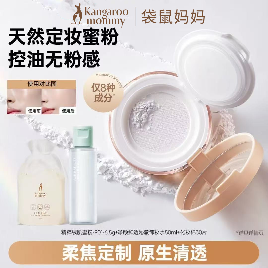袋鼠妈妈准孕妇散粉控油持久定妆粉纯净彩妆蜜粉饼专用化妆品正品