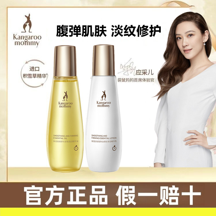 袋鼠妈妈舒纹精华油淡纹温和保湿滋养修护精华乳护肤品女天然套装