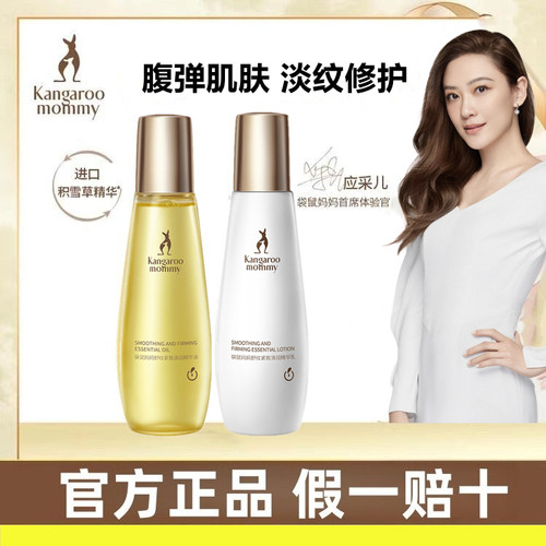 袋鼠妈妈淡纹精华油乳