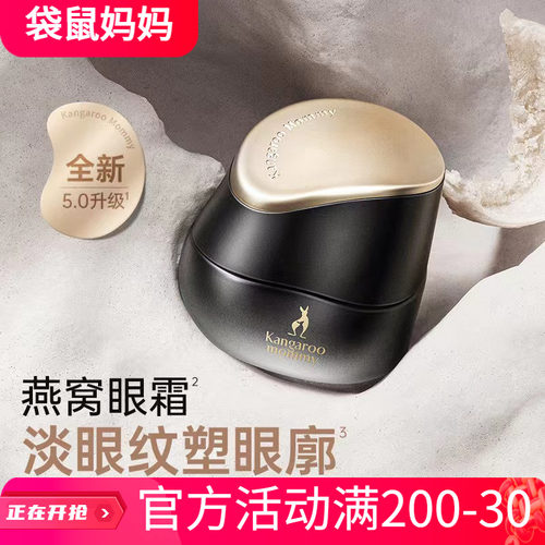 袋鼠妈妈燕窝抗皱淡纹眼霜