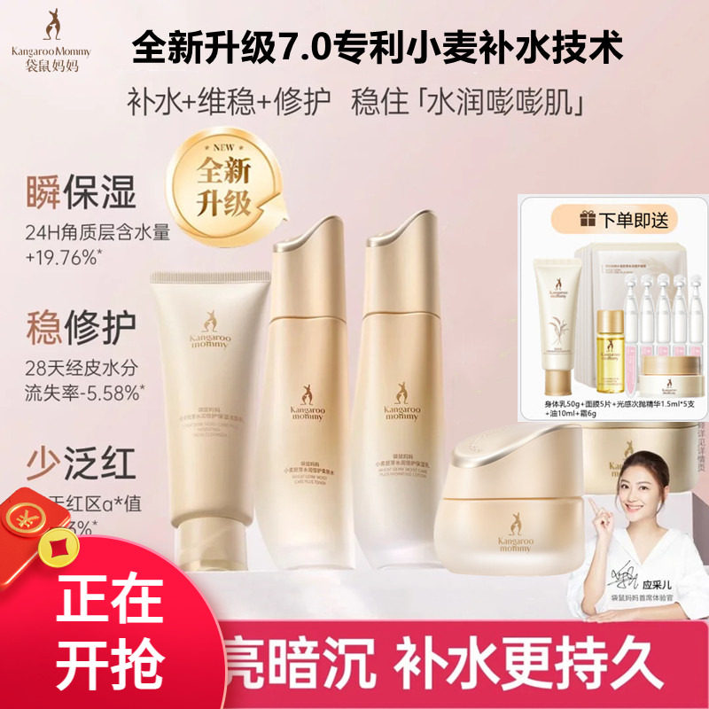 【全新升级】袋鼠妈妈小麦准孕妇水乳套装护肤品可专用精华化妆品