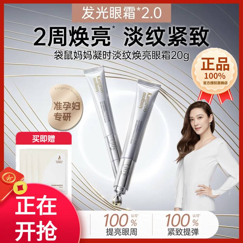 袋鼠妈妈孕妇眼霜淡化眼周细纹
