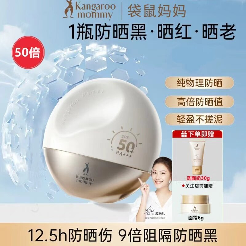 袋鼠妈妈夏天高倍防晒霜隔离防晒乳男女护肤化妆品正品店女化妆品