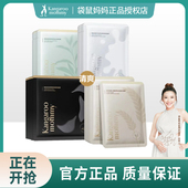 袋鼠妈妈补水面膜小麦补水保湿 燕窝茶树天然植萃护肤品光感可用