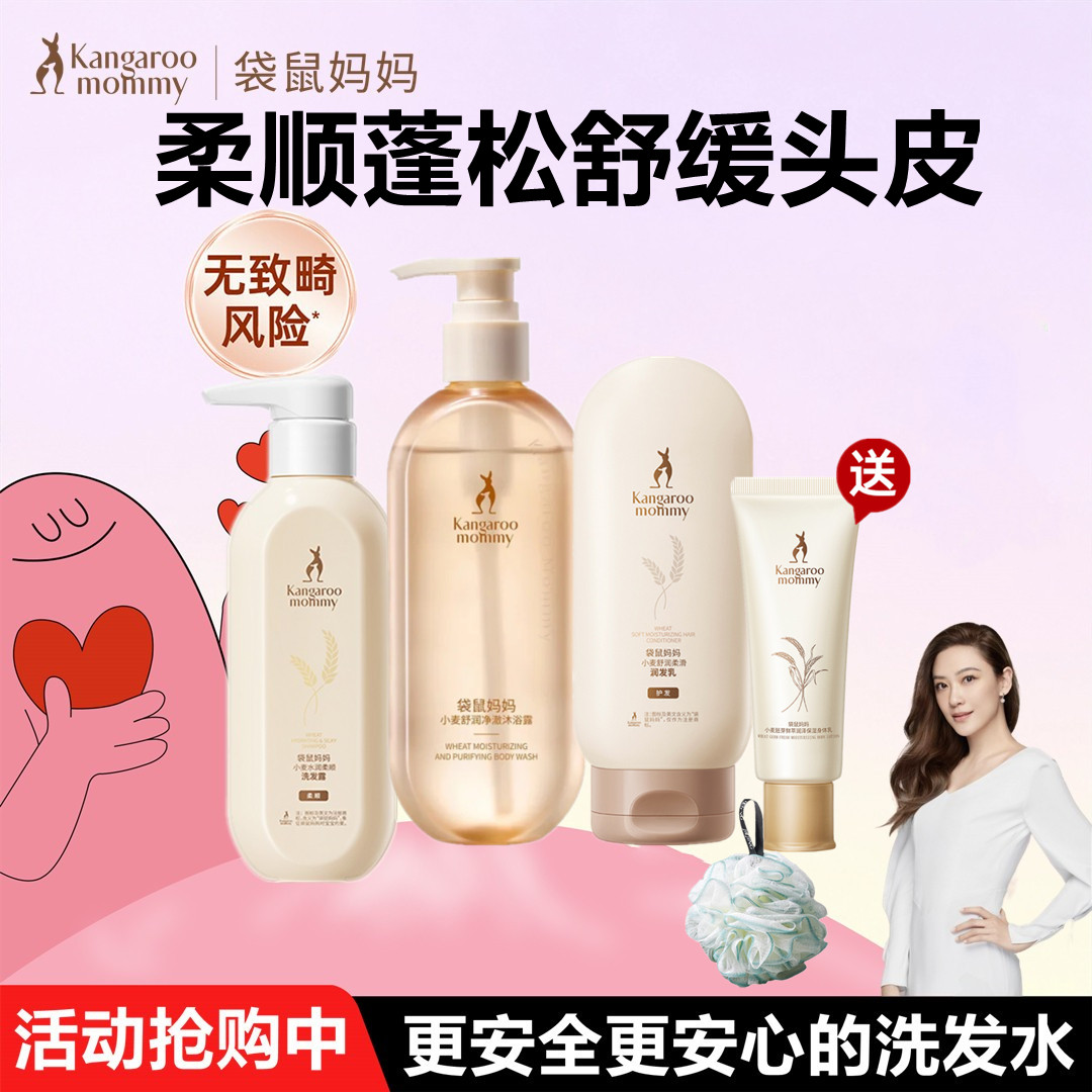 袋鼠妈妈洗发水沐浴露女士专用去屑控油洗护天然温和滋养护发套装