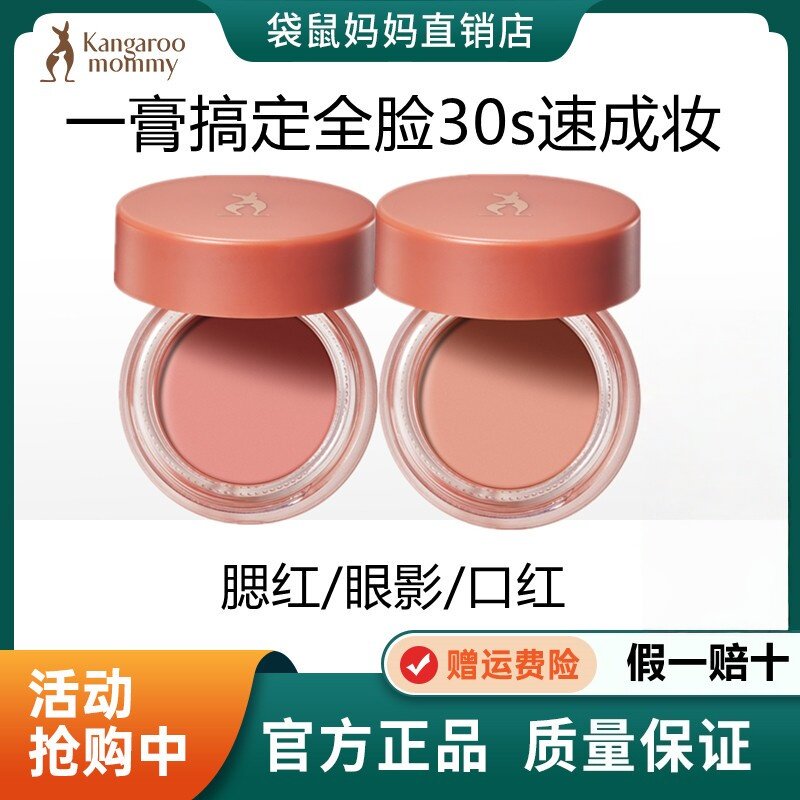 袋鼠妈妈口红腮红眼影三合一多用膏女孩用化妆品彩妆唇膏护肤品