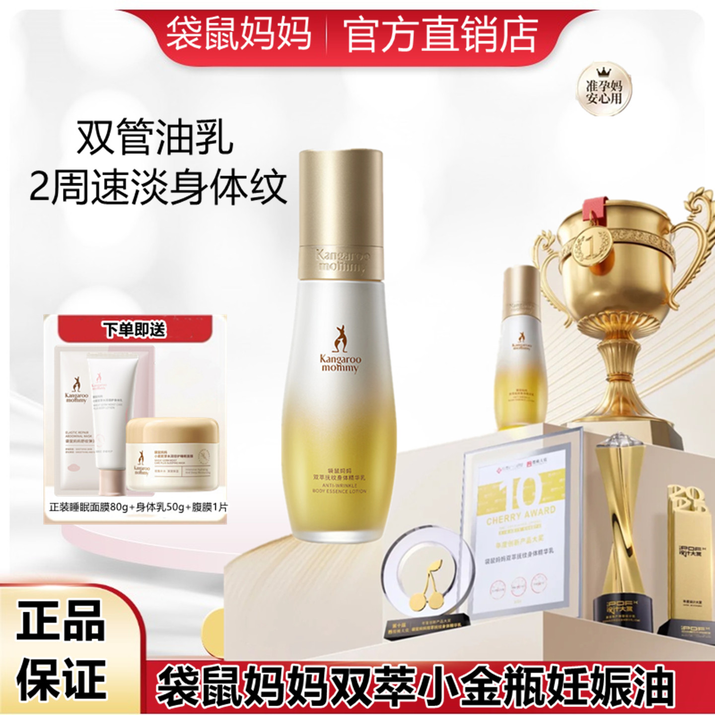 袋鼠妈妈双萃小金瓶抚纹乳准孕妇妊娠油预防2周淡化纹路专用护肤,孕妇装/孕产妇用品/营养,妊娠纹护理,淘宝优惠券,粉丝福利购,淘宝优惠卷