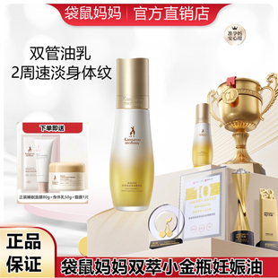 袋鼠妈妈双萃小金瓶抚纹乳准孕妇妊娠油预防2周淡化纹路专用护肤