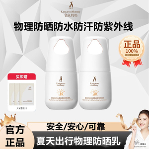 袋鼠妈妈夏天防晒霜物理防晒乳隔离霜二合一护肤品化妆品女紫外线