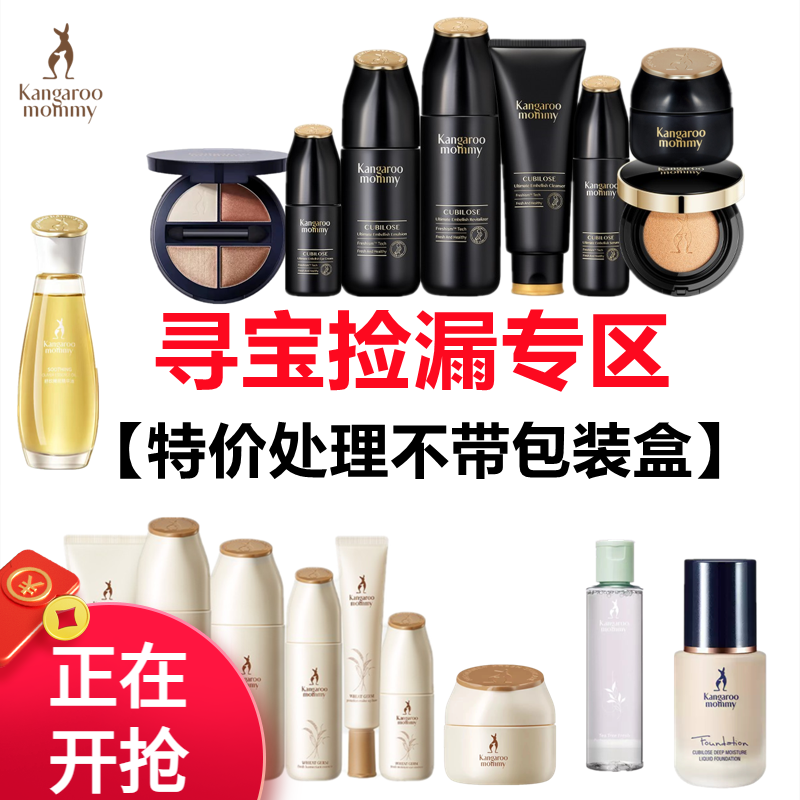 袋鼠妈妈捡漏清仓秒杀价专区准孕妇化妆品孕期水乳霜可用官方正品,孕妇装/孕产妇用品/营养,面部护理用品,淘宝优惠券,粉丝福利购,淘宝优惠卷