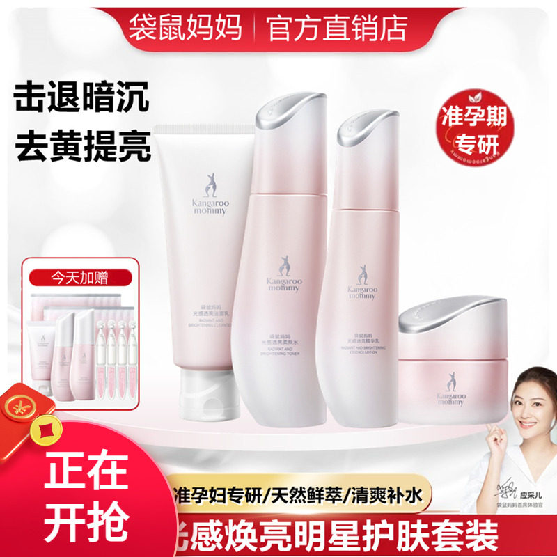 袋鼠妈妈光感套装天然植物补水提亮去黄水乳面霜保湿孕妇女护肤品