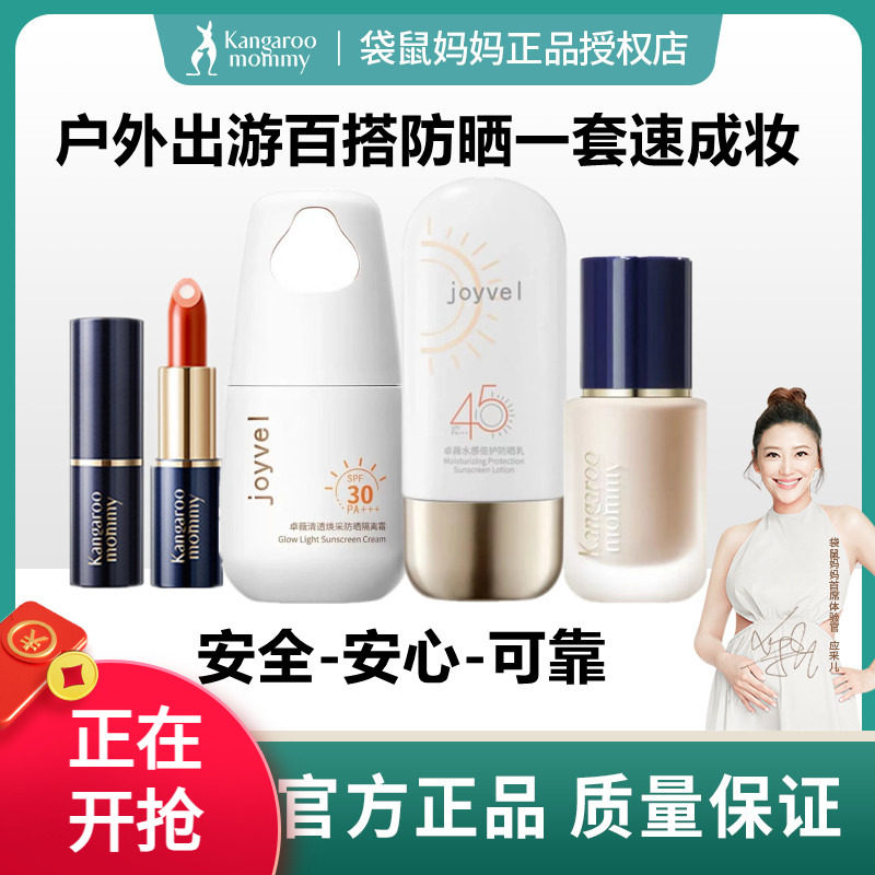 袋鼠妈妈卓薇防晒隔离霜孕妇可专用气垫CC遮瑕化妆品彩妆底妆正品