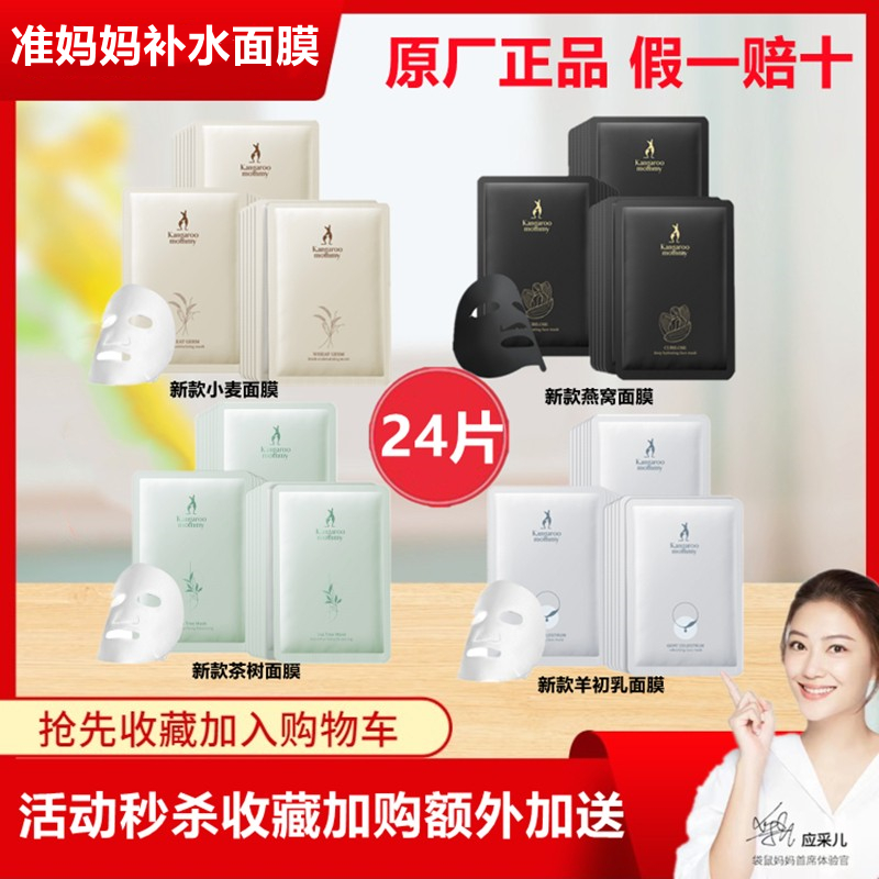 袋鼠妈妈面膜天然补水滋润保湿