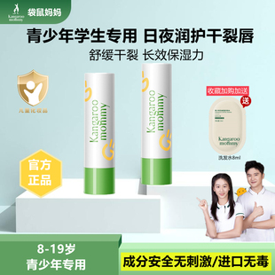 袋鼠妈妈青少年唇膏学生党专用滋润保湿 青春期护润唇膏秋冬防干裂