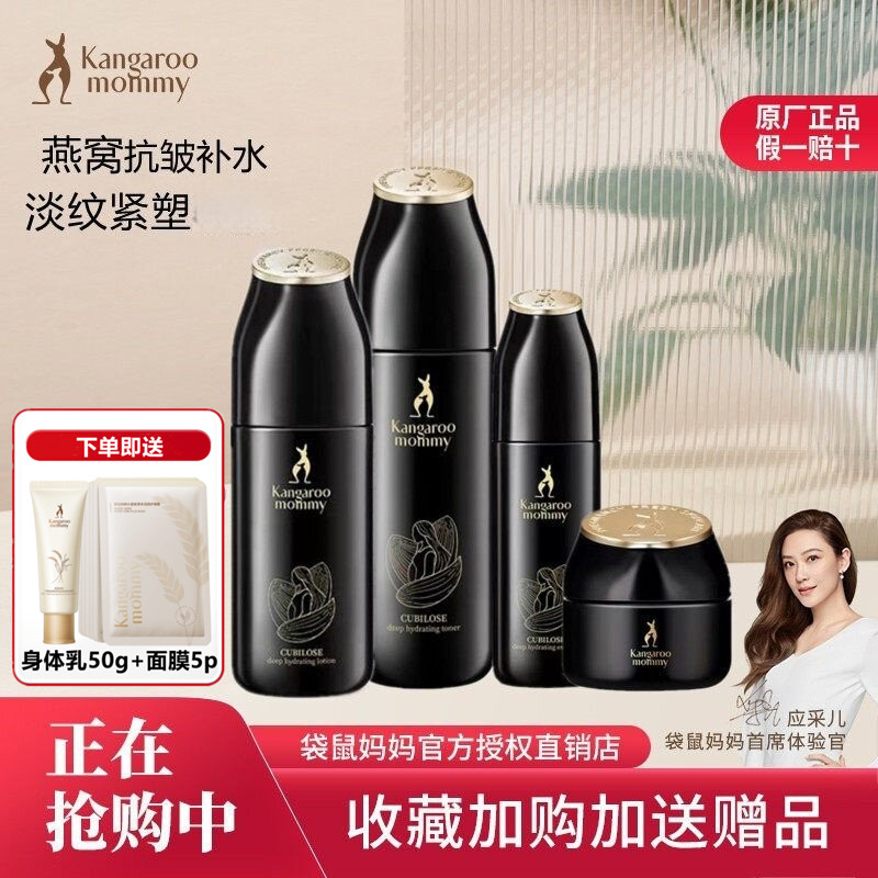 袋鼠妈妈燕窝水乳套装补水护肤品天然保湿抗皱男女可用护肤品正品