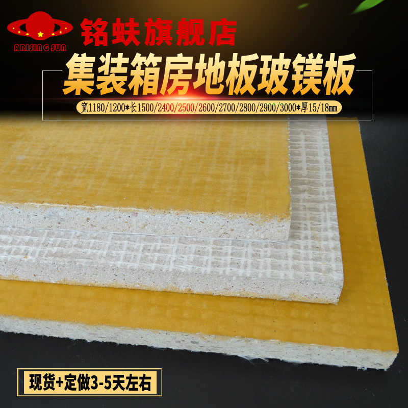 集装箱房地板活动房铺地阁楼基底A板玻镁板隔热隔音A1级防火水耐