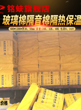 玻纤棉板隔音棉工程家装音乐厅办公楼填充隔墙吊顶隔热保温32468k