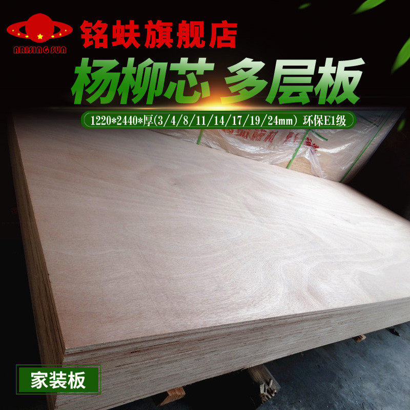 铭蚨三合板厚多层板胶合板三夹板复合板层压板家具板五合板材19mm