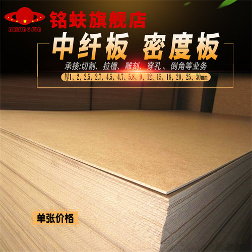 薄密度板中纤板纤维板素板雕刻板