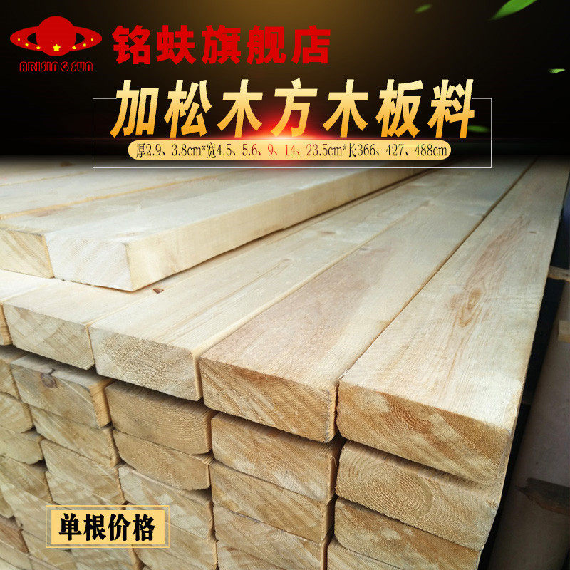 加松木方料加拿大松木龙骨大小板料楼梯踏板实木家具书柜层板跳板