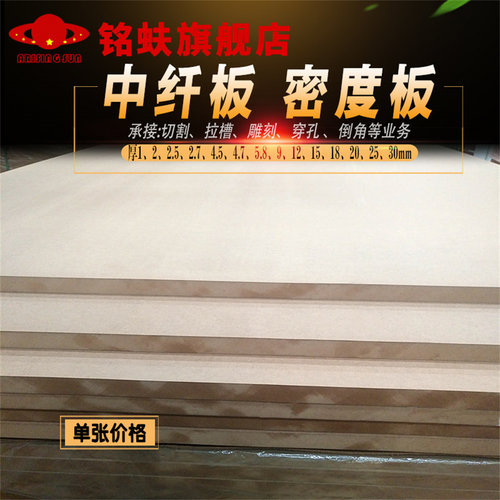 厚密度板中纤板纤维板素板雕刻板