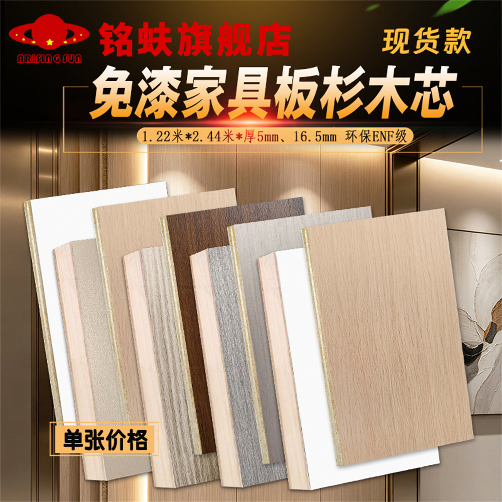 生态板杉木贴三聚氰胺家具免漆板图片