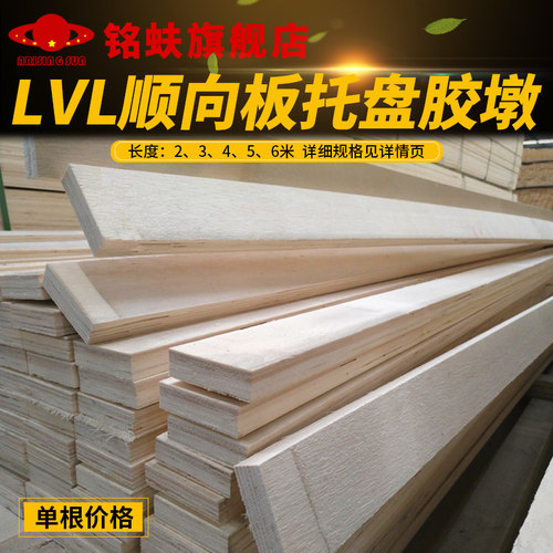 铭蚨lvl顺向出口免熏蒸托盘脚墩