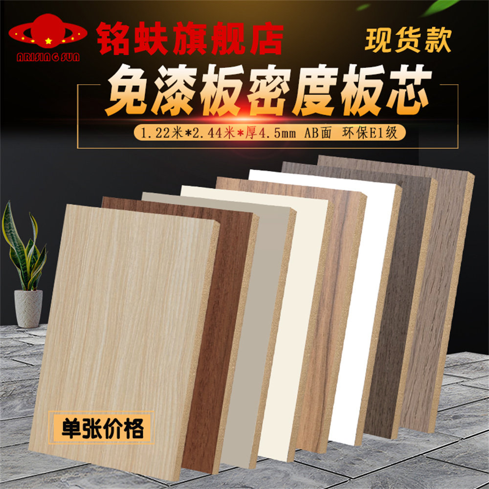 免漆板中纤板密度板家具背板装饰图片
