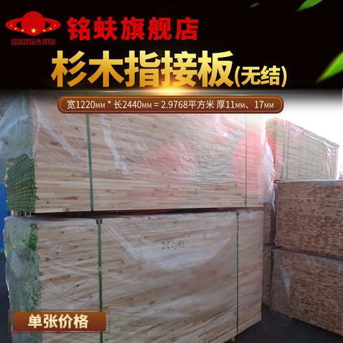 杉木指接板无结实木家具板环保E10级厚117mm衣橱书柜桌面集成板材