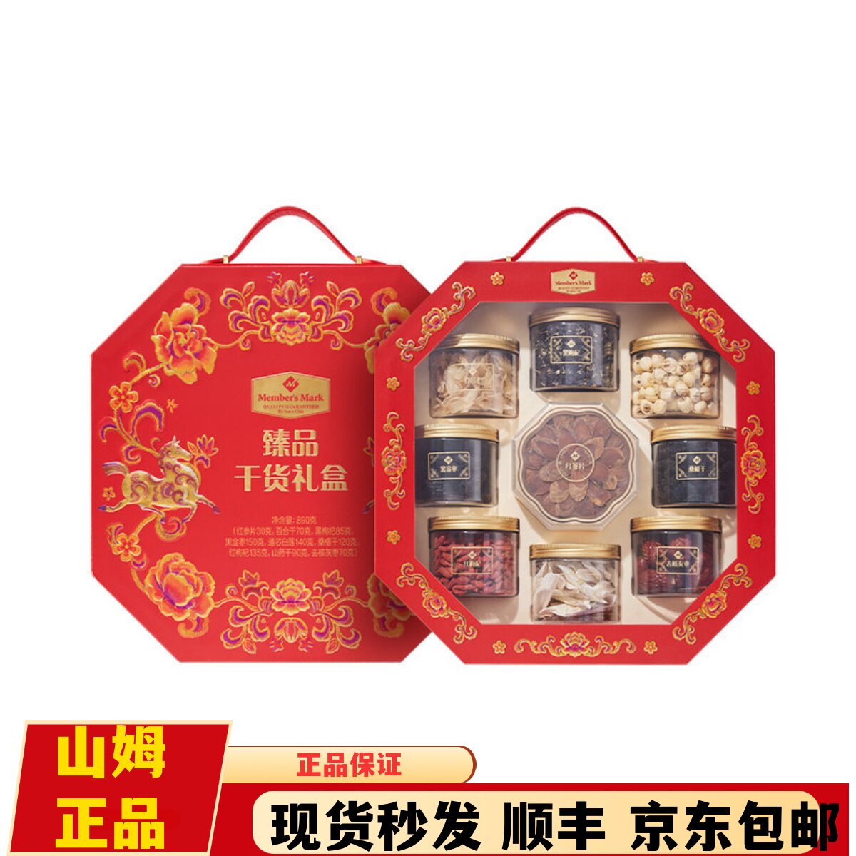 山姆正品 MM臻品干货礼盒装红参片白莲红枸杞灰枣百合干年货礼盒